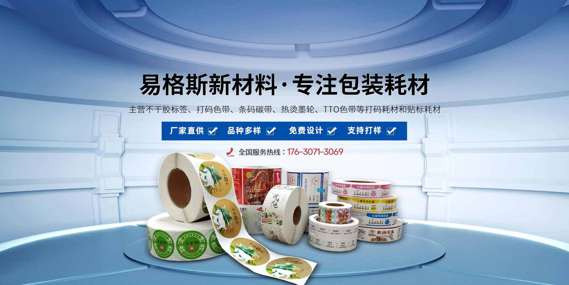 易格斯-不干胶标签
