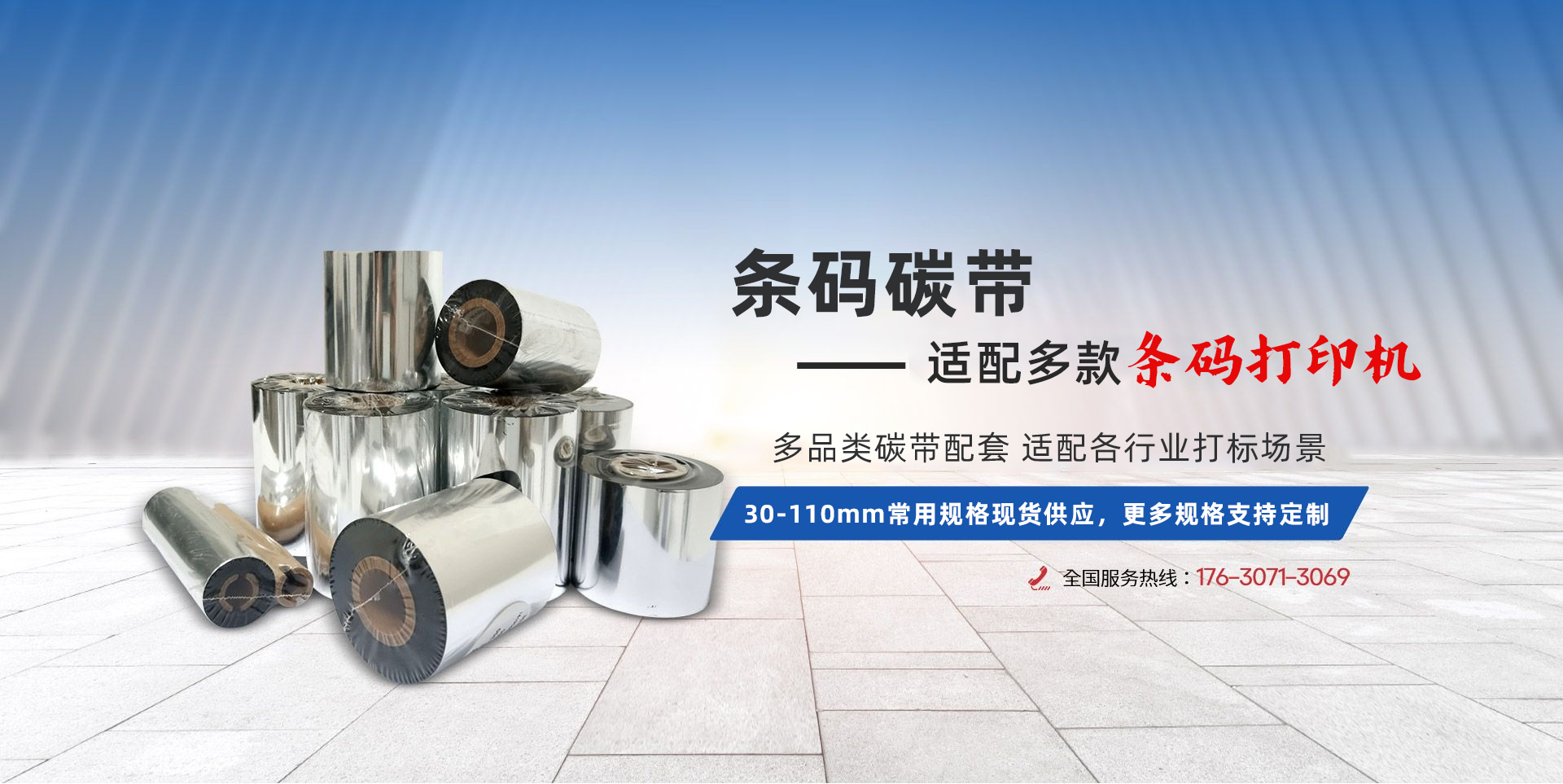 易格斯新材料-条码碳带