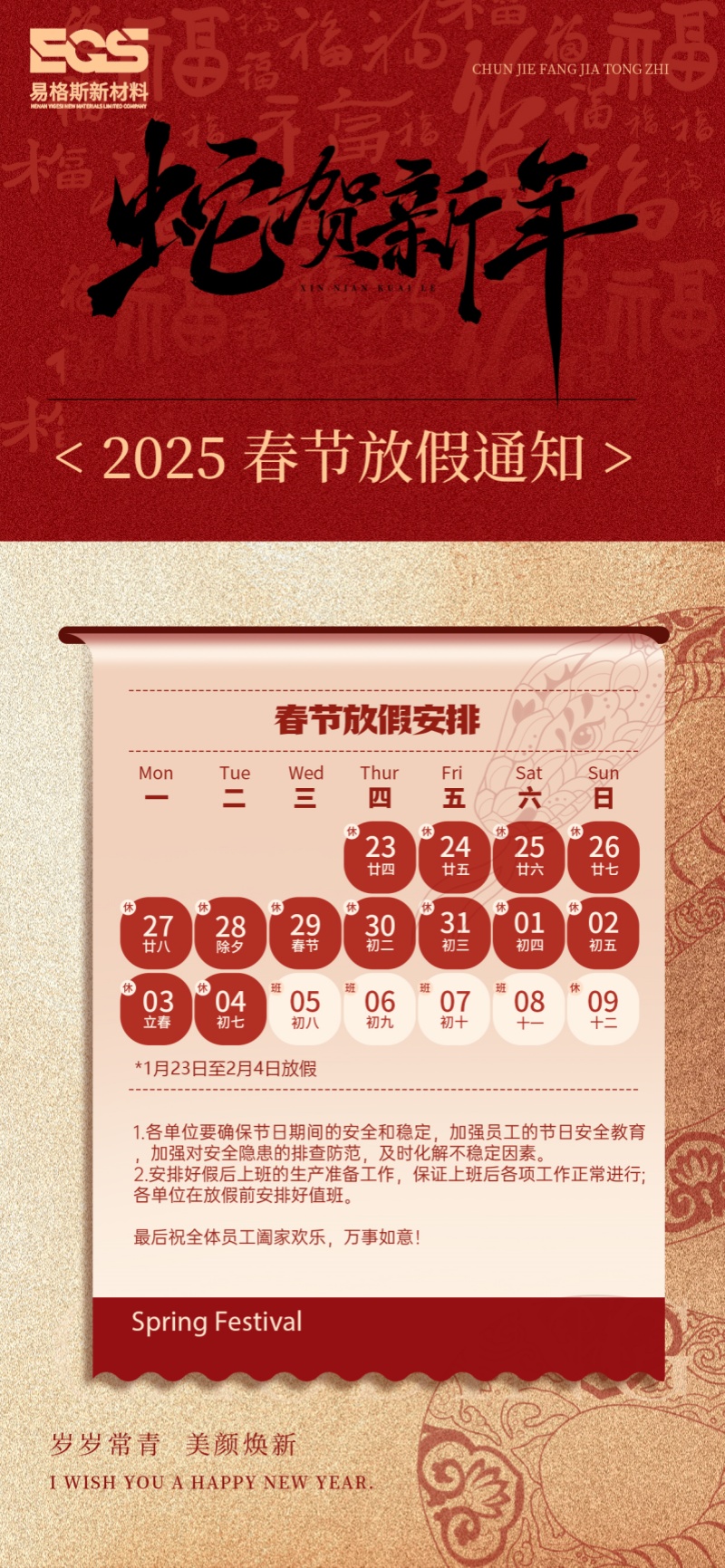 易格斯放假通知